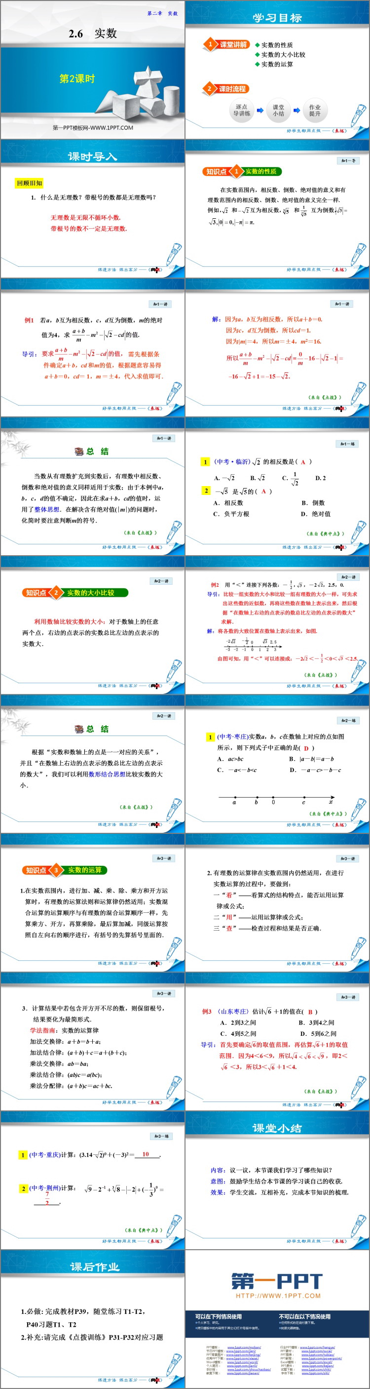 图片[2]-《实数》PPT精品课件(第2课时)-第一PPT