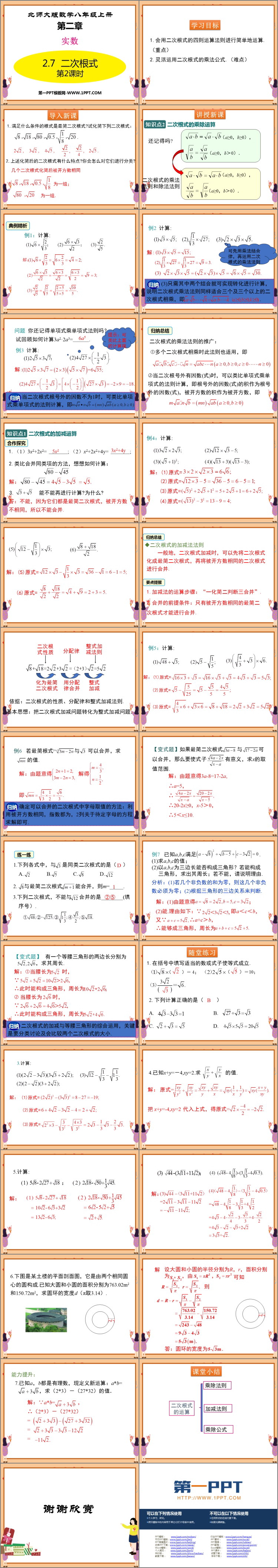 图片[2]-《二次根式》实数PPT课件下载(第2课时)-第一PPT