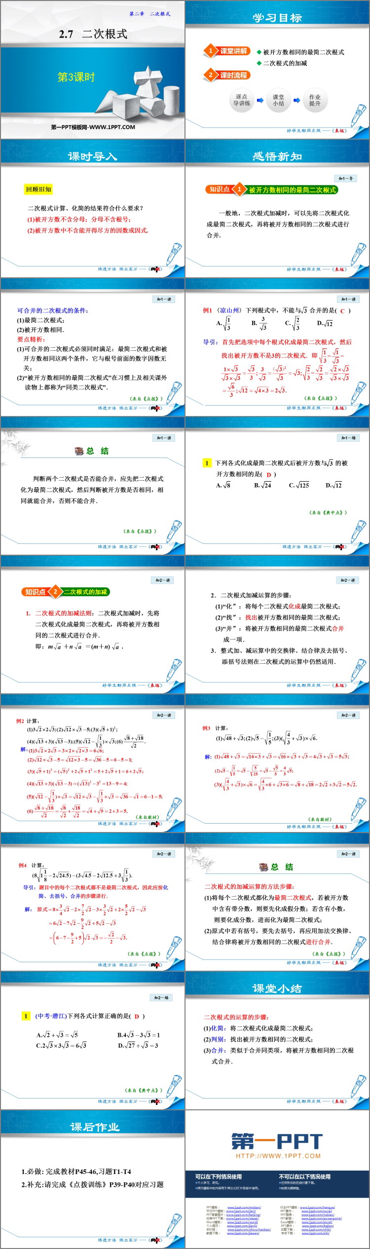 图片[2]-《二次根式》实数PPT免费课件(第3课时)-第一PPT