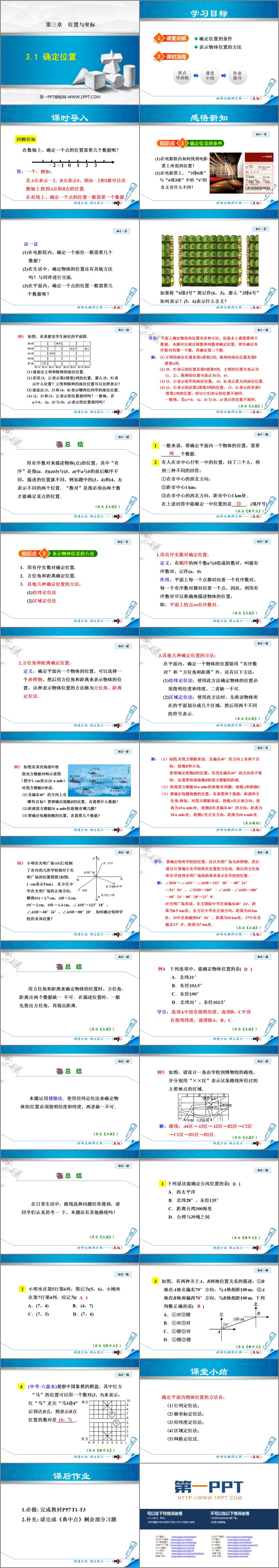 图片[2]-《确定位置》位置与坐标PPT免费下载-第一PPT