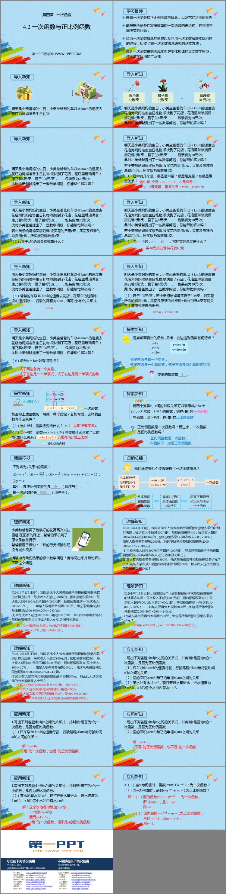 图片[2]-《一次函数与正比例函数》一次函数PPT免费课件-第一PPT