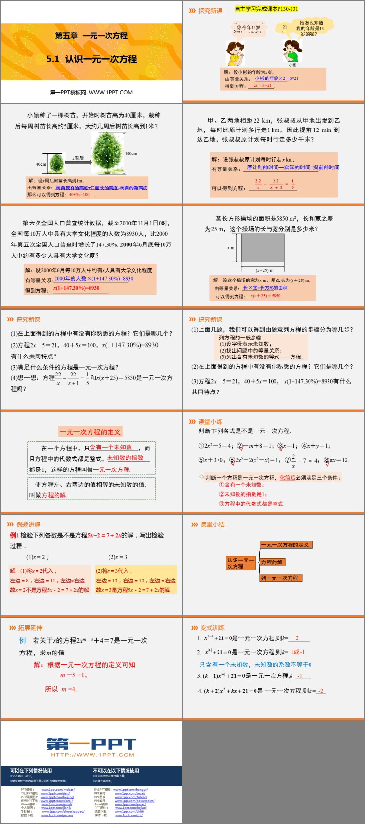 图片[2]-《认识一元一次方程》一元一次方程PPT免费下载-第一PPT