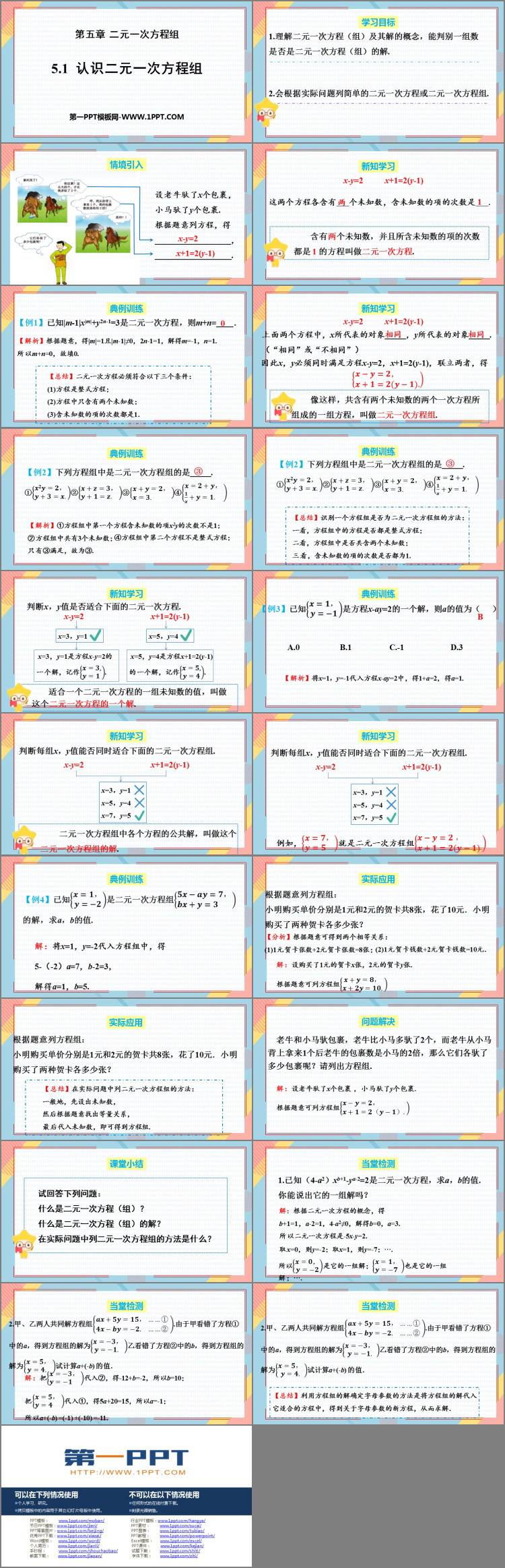 图片[2]-《认识二元一次方程组》二元一次方程组PPT免费课件-第一PPT