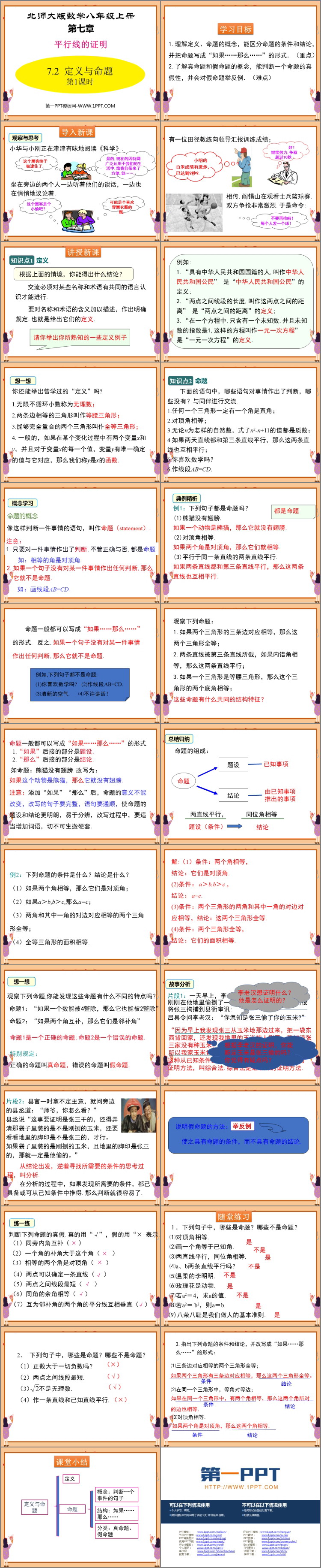 图片[2]-《定义与命题》平行线的证明PPT课件下载(第1课时)-第一PPT