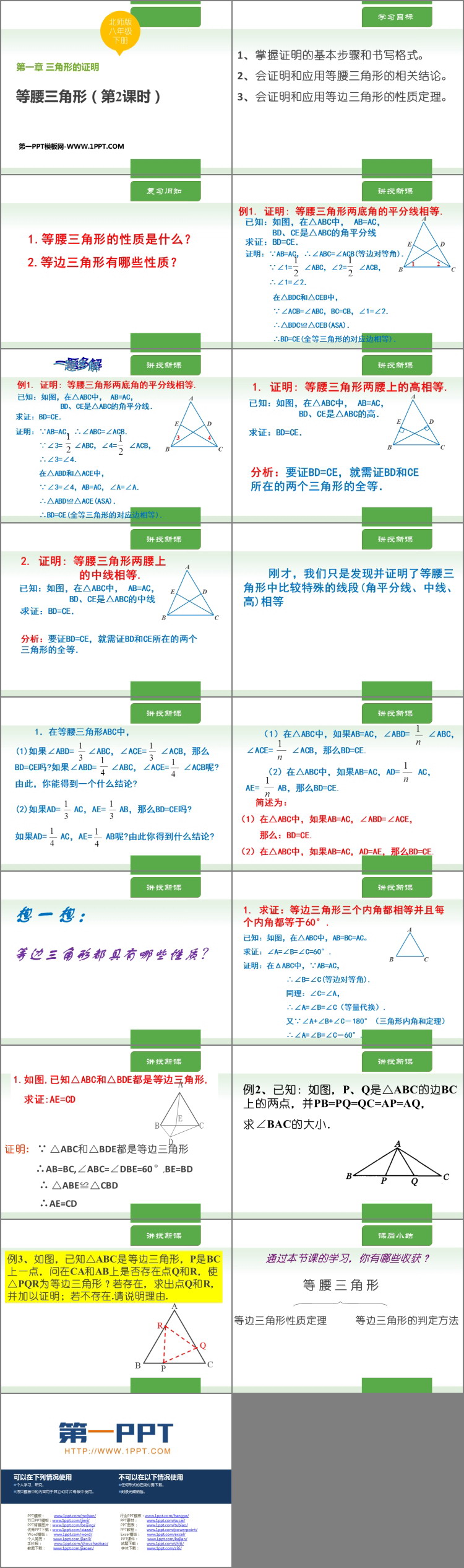 图片[2]-《等腰三角形》三角形的证明PPT下载(第2课时)-第一PPT