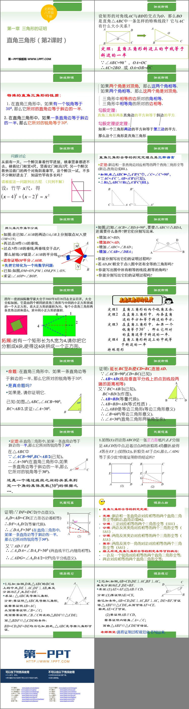 图片[2]-《直角三角形》三角形的证明PPT教学课件(第2课时)-第一PPT