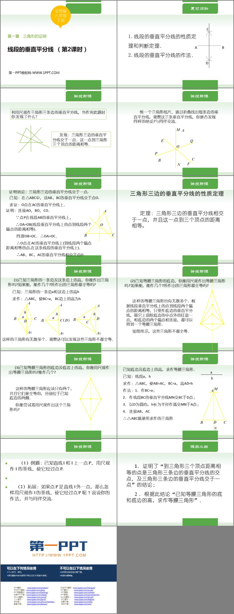 图片[2]-《线段的垂直平分线》三角形的证明PPT下载(第2课时)-第一PPT