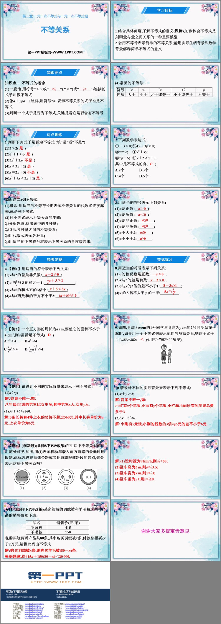 图片[2]-《不等关系》一元一次不等式和一元一次不等式组PPT免费下载-第一PPT