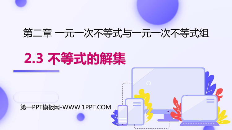图片[1]-《不等式的解集》一元一次不等式和一元一次不等式组PPT免费下载-第一PPT