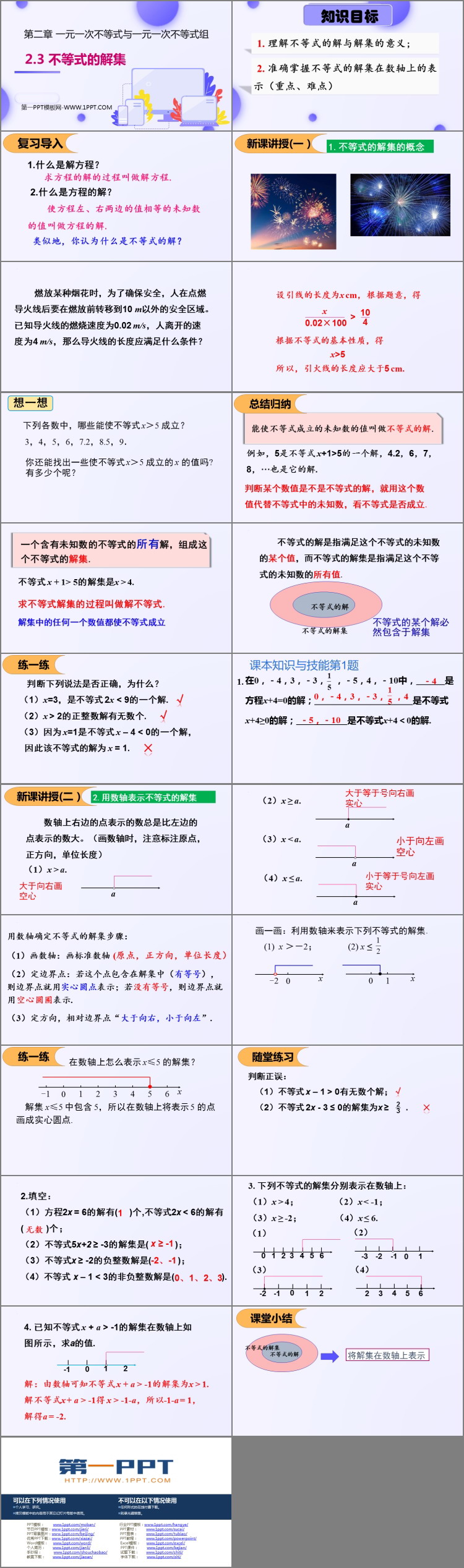 图片[2]-《不等式的解集》一元一次不等式和一元一次不等式组PPT免费下载-第一PPT