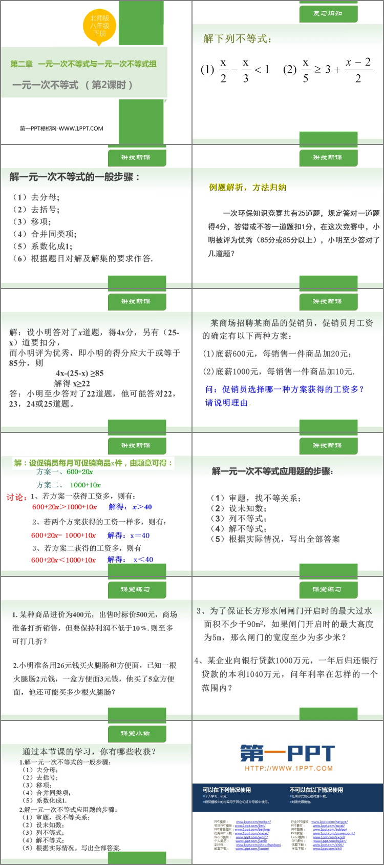 图片[2]-《一元一次不等式》一元一次不等式和一元一次不等式组PPT课件(第2课时)-第一PPT