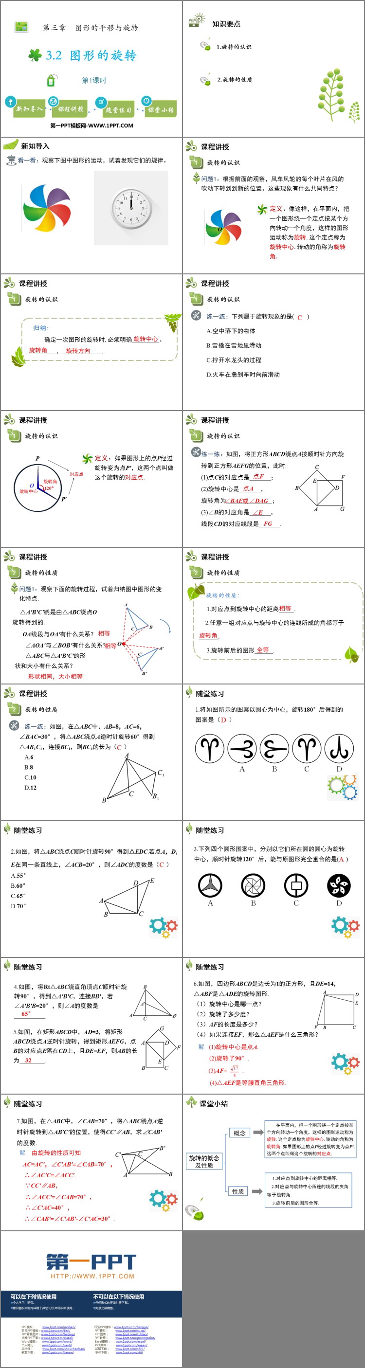 图片[2]-《图形的旋转》图形的平移与旋转PPT教学课件(第1课时)-第一PPT