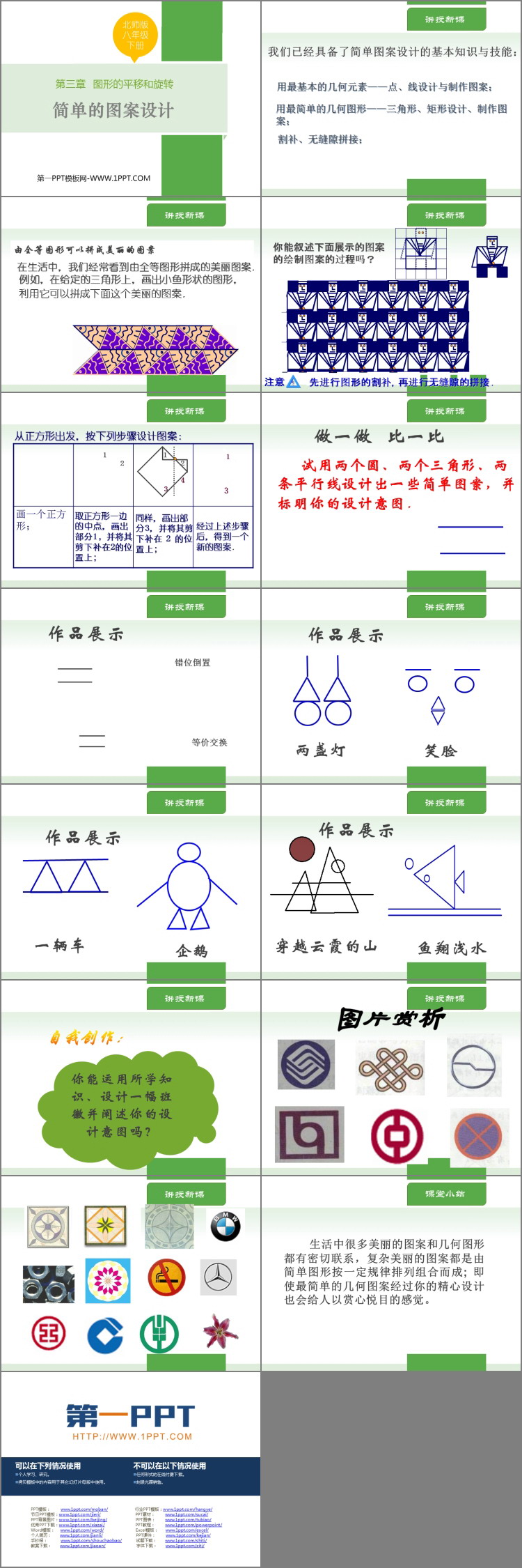 图片[2]-简单的图案设计-第一PPT