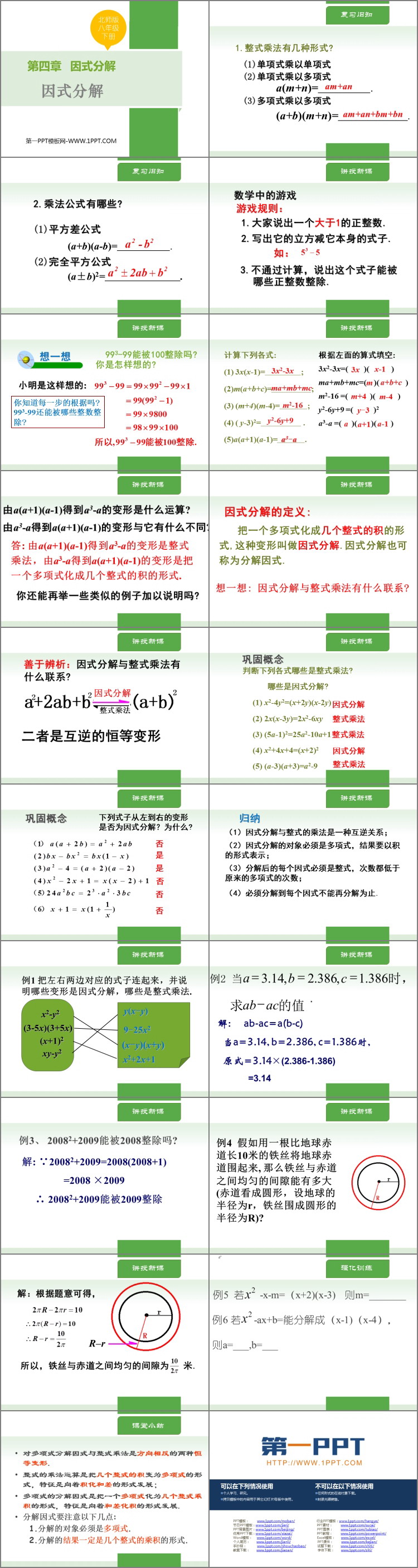 图片[2]-《因式分解》PPT课件下载-第一PPT