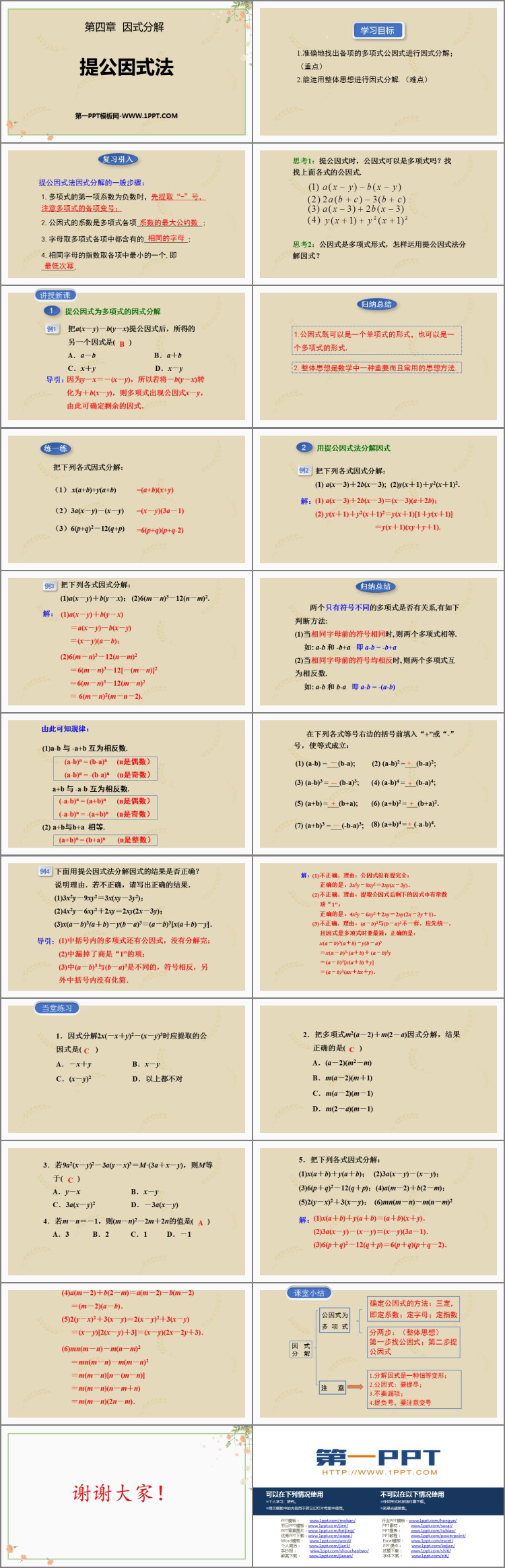 图片[2]-《提公因式法》因式分解PPT免费课件-第一PPT