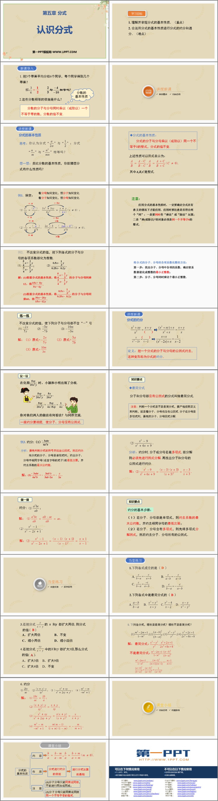 图片[2]-《认识分式》分式与分式方程PPT教学课件-第一PPT