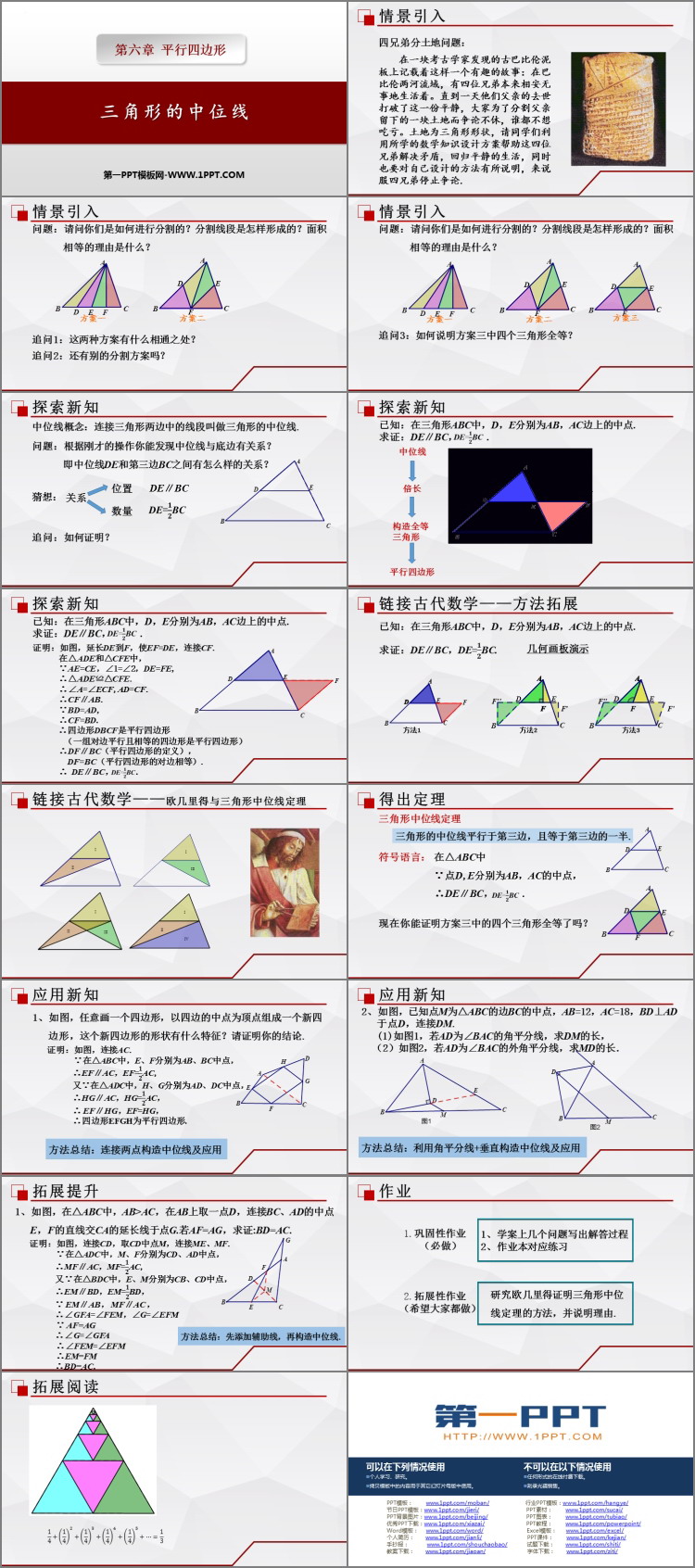 图片[2]-《三角形的中位线》平行四边形PPT免费课件-第一PPT