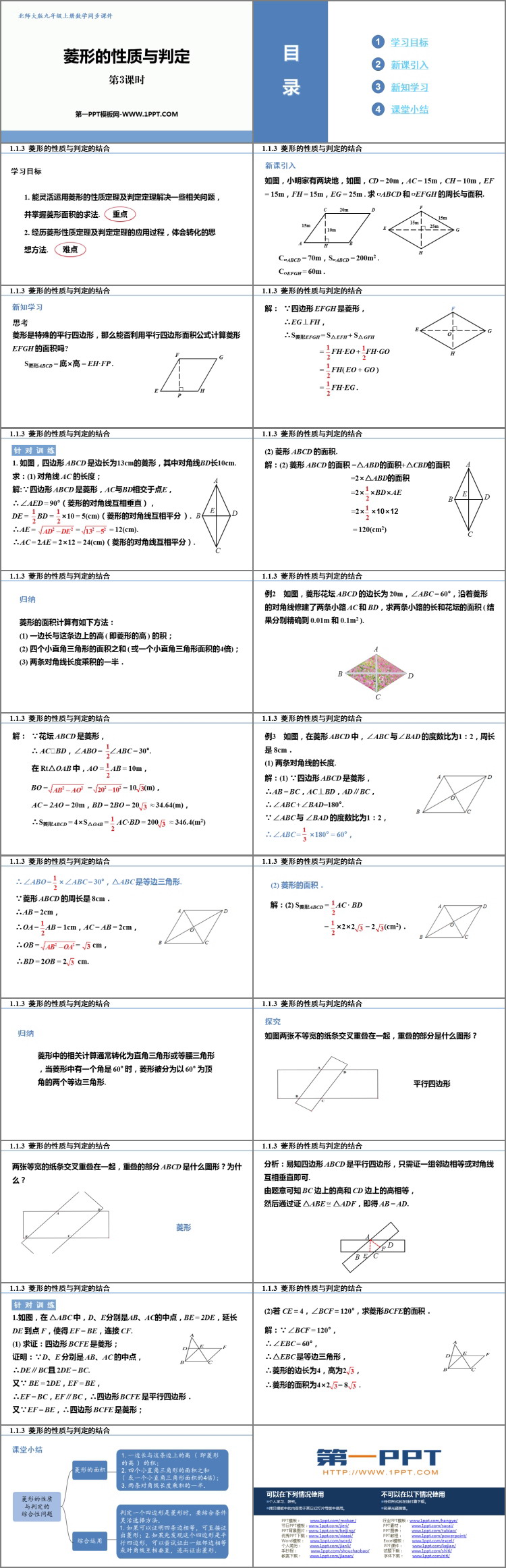 图片[2]-《菱形的性质与判定》特殊平行四边形PPT免费下载(第3课时)-第一PPT