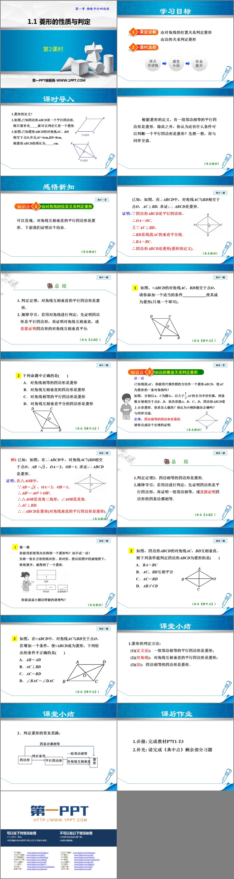 图片[2]-《菱形的性质与判定》特殊平行四边形PPT精品课件(第2课时)-第一PPT