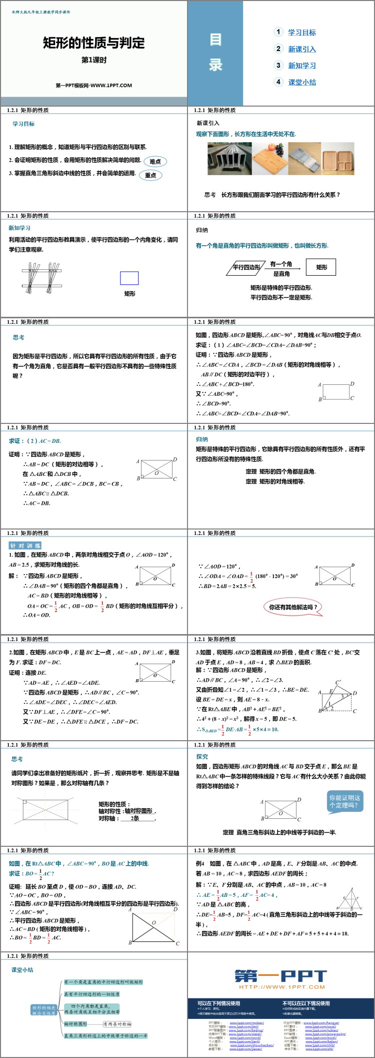 图片[2]-《矩形的性质与判定》特殊平行四边形PPT教学课件(第1课时)-第一PPT