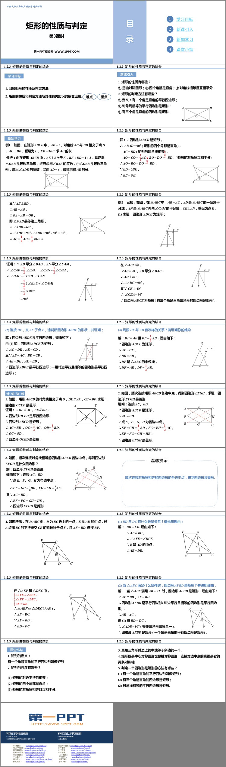 图片[2]-《矩形的性质与判定》特殊平行四边形PPT教学课件(第3课时)-第一PPT