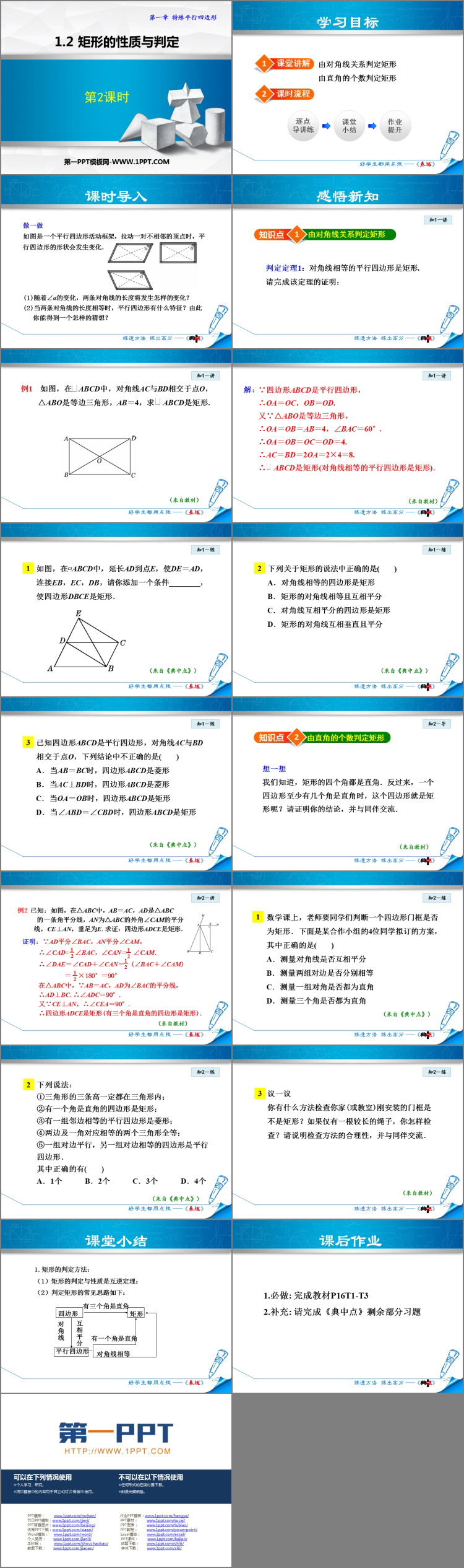 图片[2]-《矩形的性质与判定》特殊平行四边形PPT课件下载(第2课时)-第一PPT
