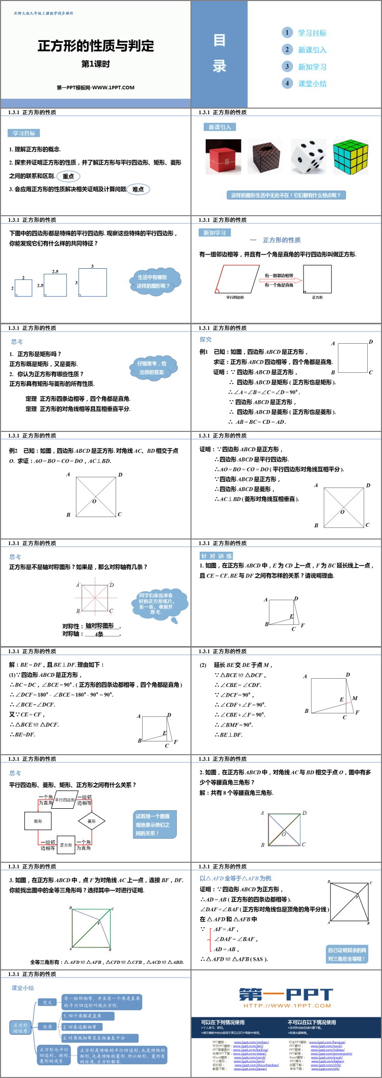 图片[2]-《正方形的性质与判定》特殊平行四边形PPT免费课件(第1课时)-第一PPT