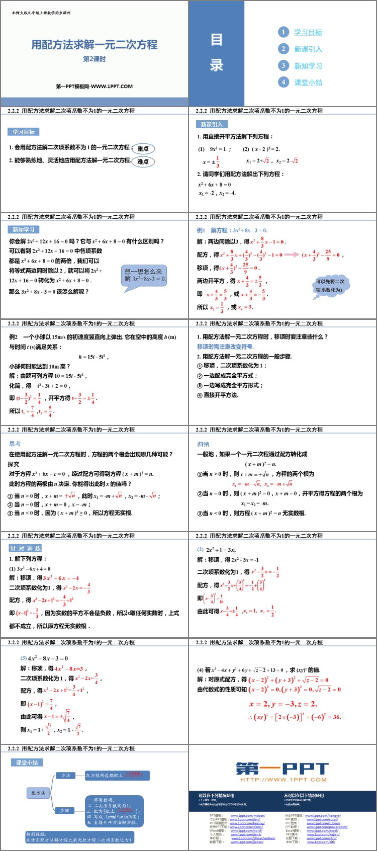图片[2]-《用配方法求解一元二次方程》一元二次方程PPT教学课件(第2课时)-第一PPT