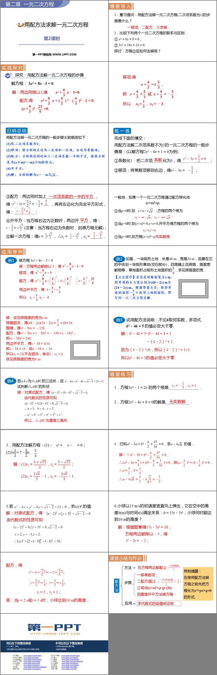 图片[2]-《用配方法求解一元二次方程》一元二次方程PPT课件下载(第2课时)-第一PPT