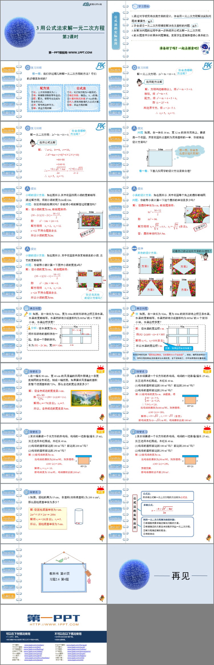 图片[2]-《用公式法求解一元二次方程》一元二次方程PPT免费课件(第2课时)-第一PPT