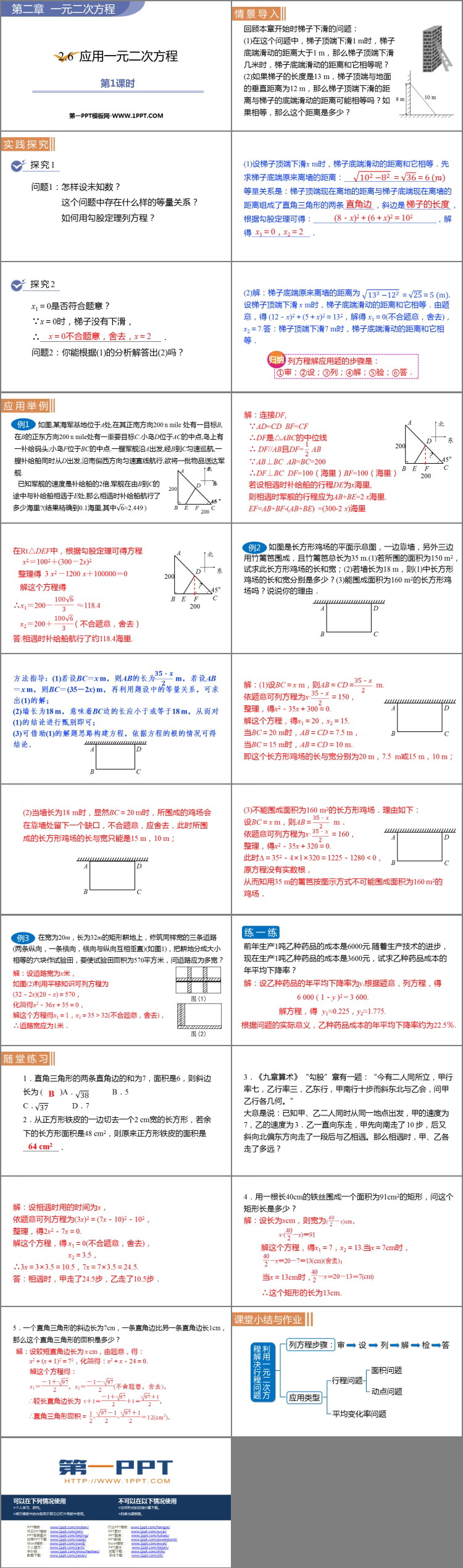 图片[2]-《应用一元二次方程》一元二次方程PPT免费课件(第1课时)-第一PPT