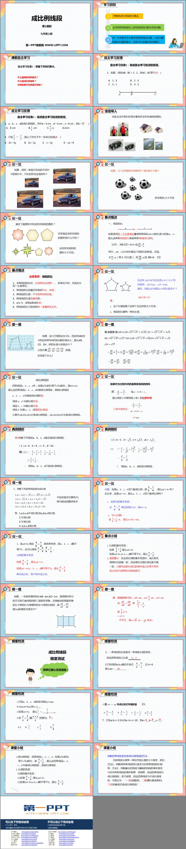 图片[2]-《成比例线段》图形的相似PPT免费下载(第1课时)-第一PPT
