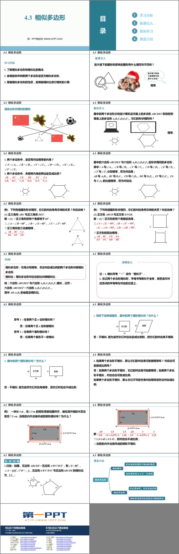 图片[2]-《相似多边形》图形的相似PPT精品课件-第一PPT