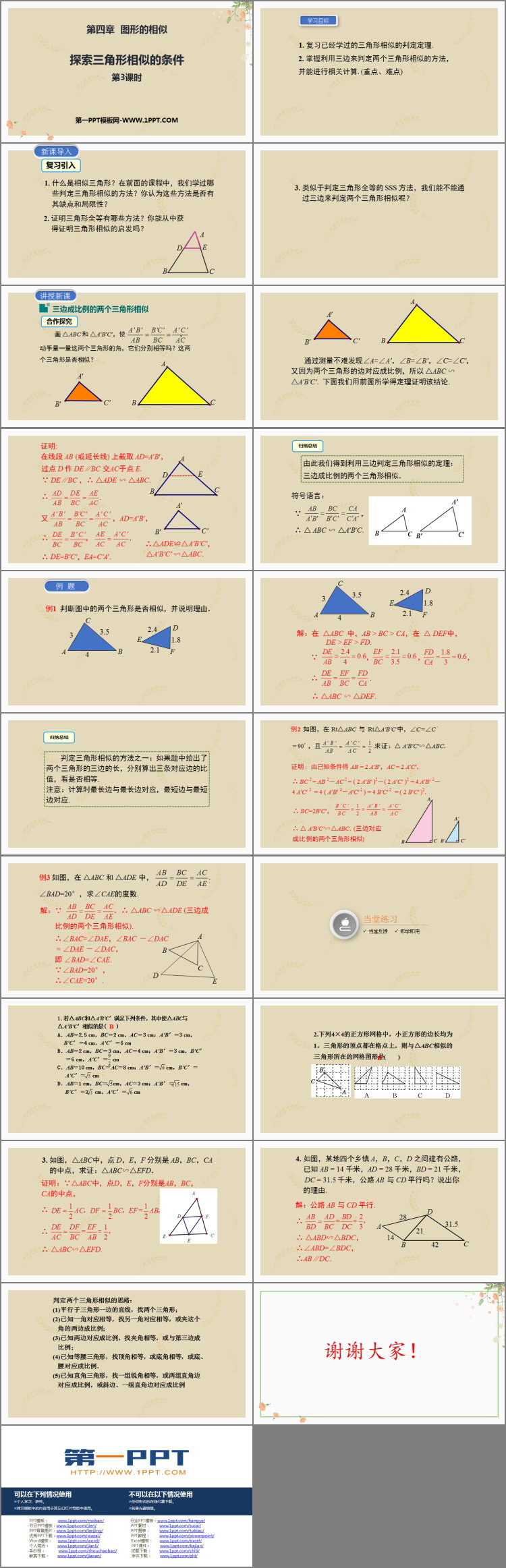 图片[2]-《探索三角形相似的条件》图形的相似PPT免费下载(第3课时)-第一PPT