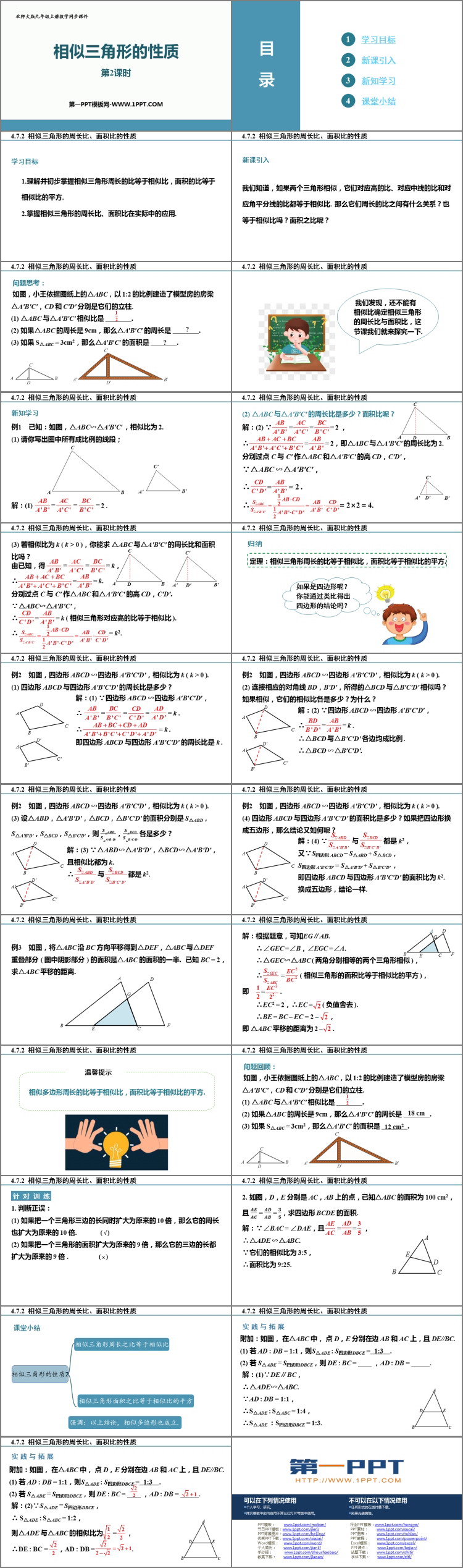 图片[2]-《相似三角形的性质》图形的相似PPT课件下载(第2课时)-第一PPT