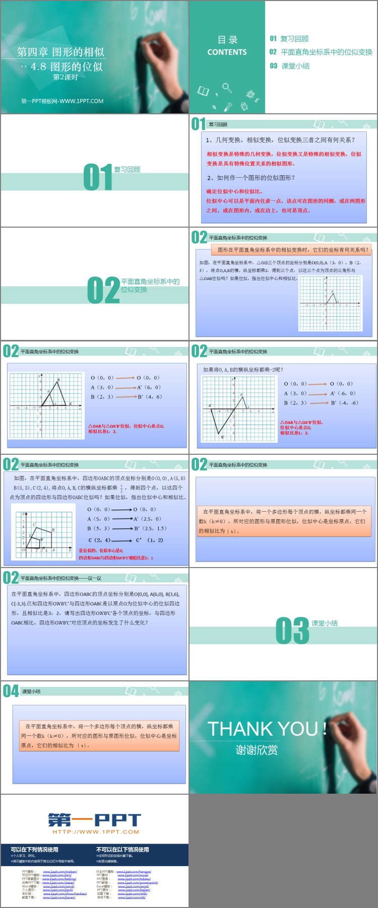 图片[2]-《图形的位似》图形的相似PPT课件下载(第2课时)-第一PPT