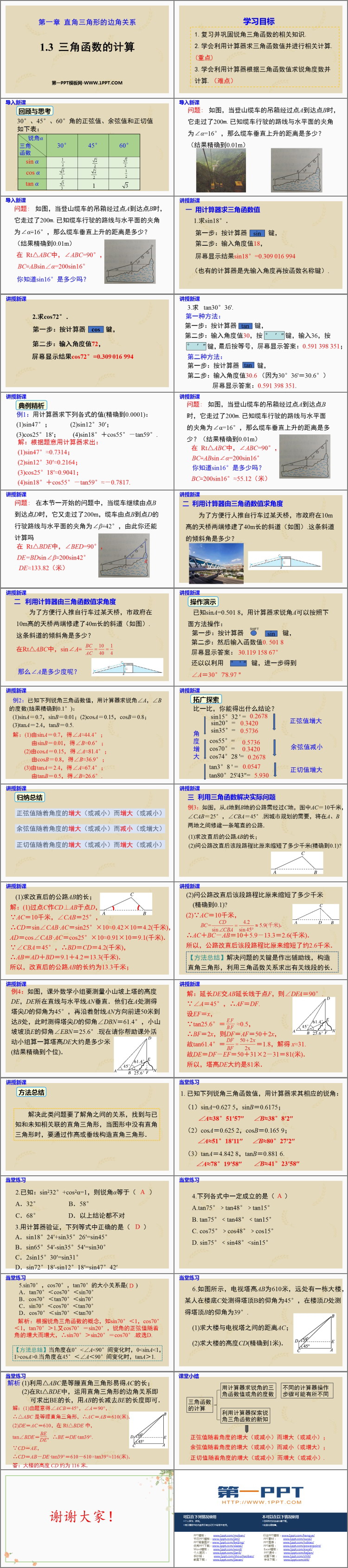 图片[2]-《三角函数的计算》直角三角形的边角关系PPT课件下载-第一PPT