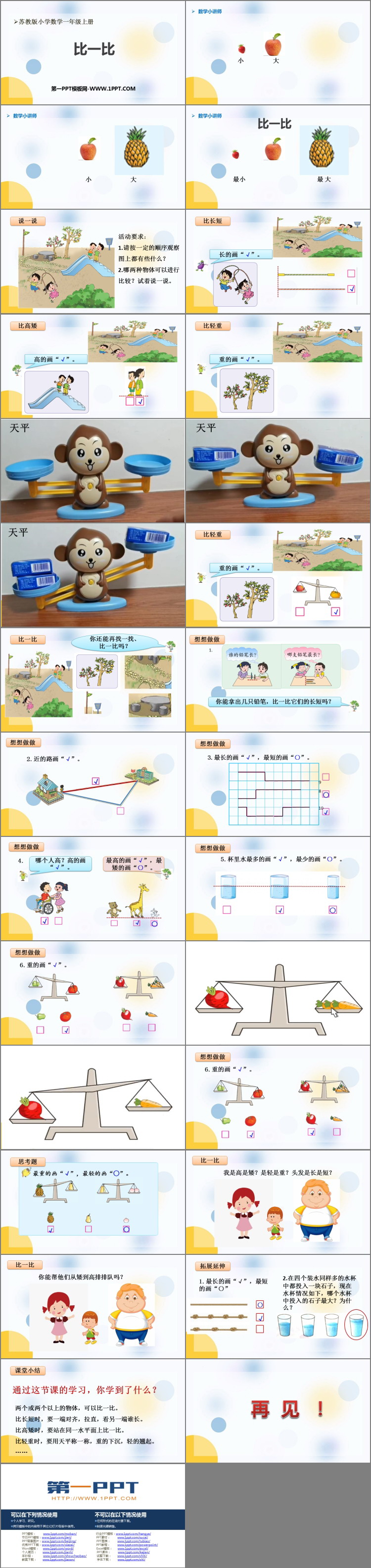 图片[2]-《比一比》PPT优秀课件-第一PPT