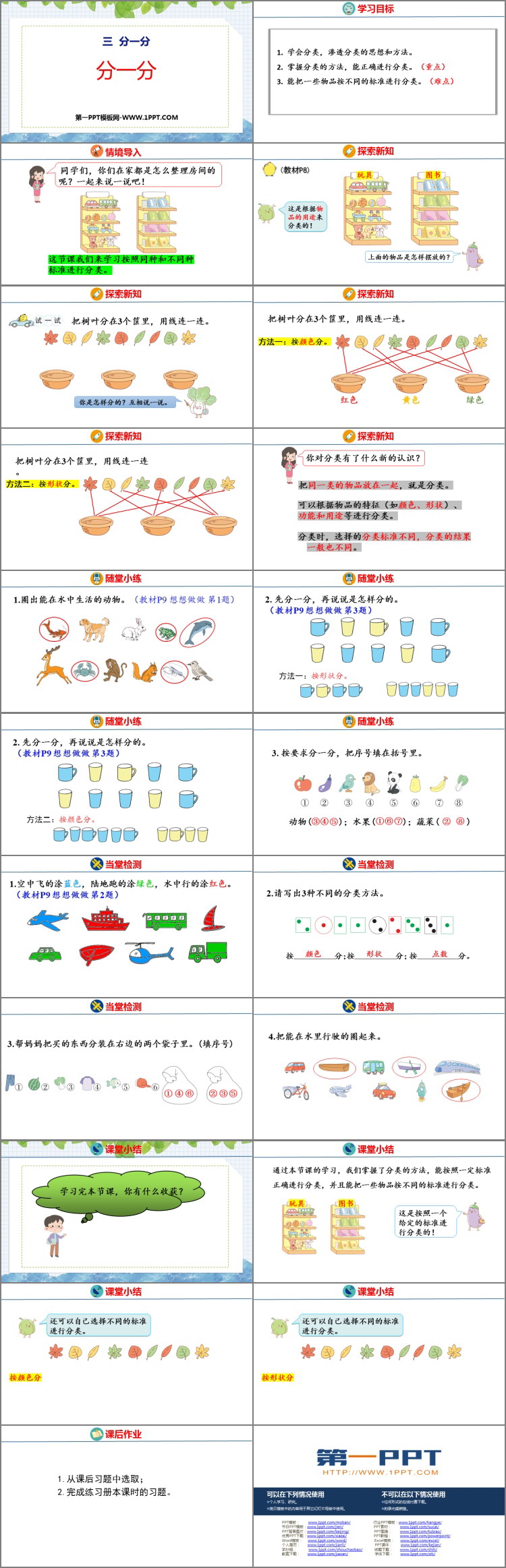 图片[2]-分一分-第一PPT