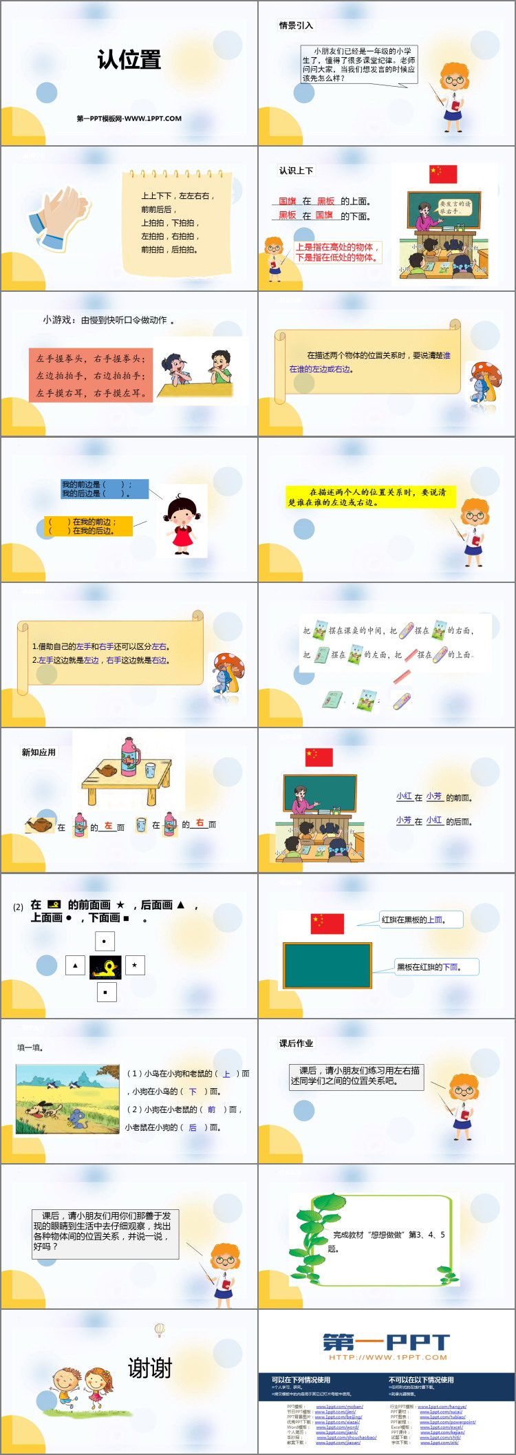 图片[2]-《认位置》PPT免费课件-第一PPT