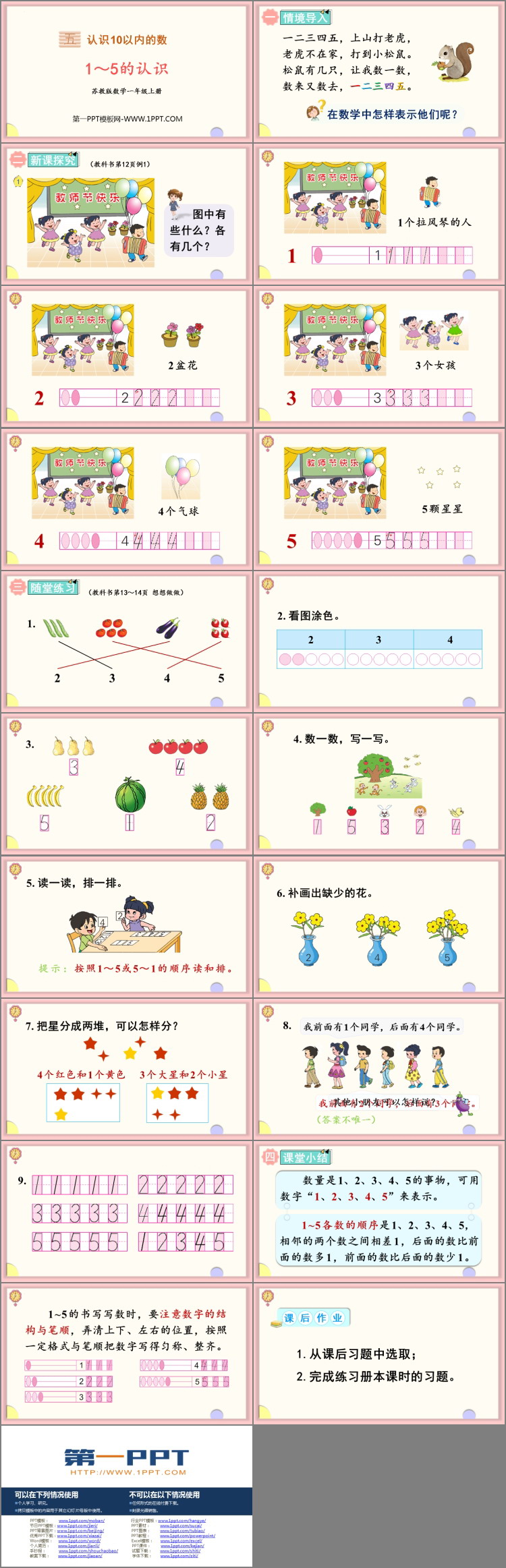 图片[2]-《1～5的认识》认识10以内的数PPT免费课件-第一PPT
