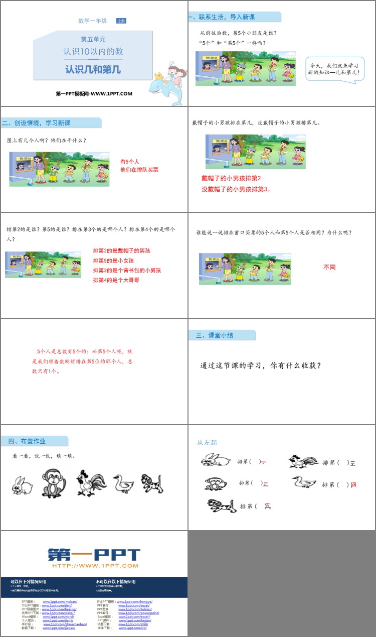 图片[2]-《认识几和第几》认识10以内的数PPT课件下载-第一PPT