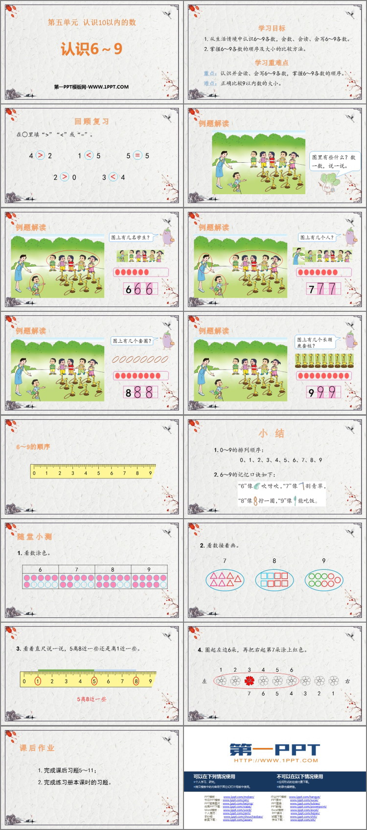 图片[2]-《认识6-9》认识10以内的数PPT免费课件-第一PPT