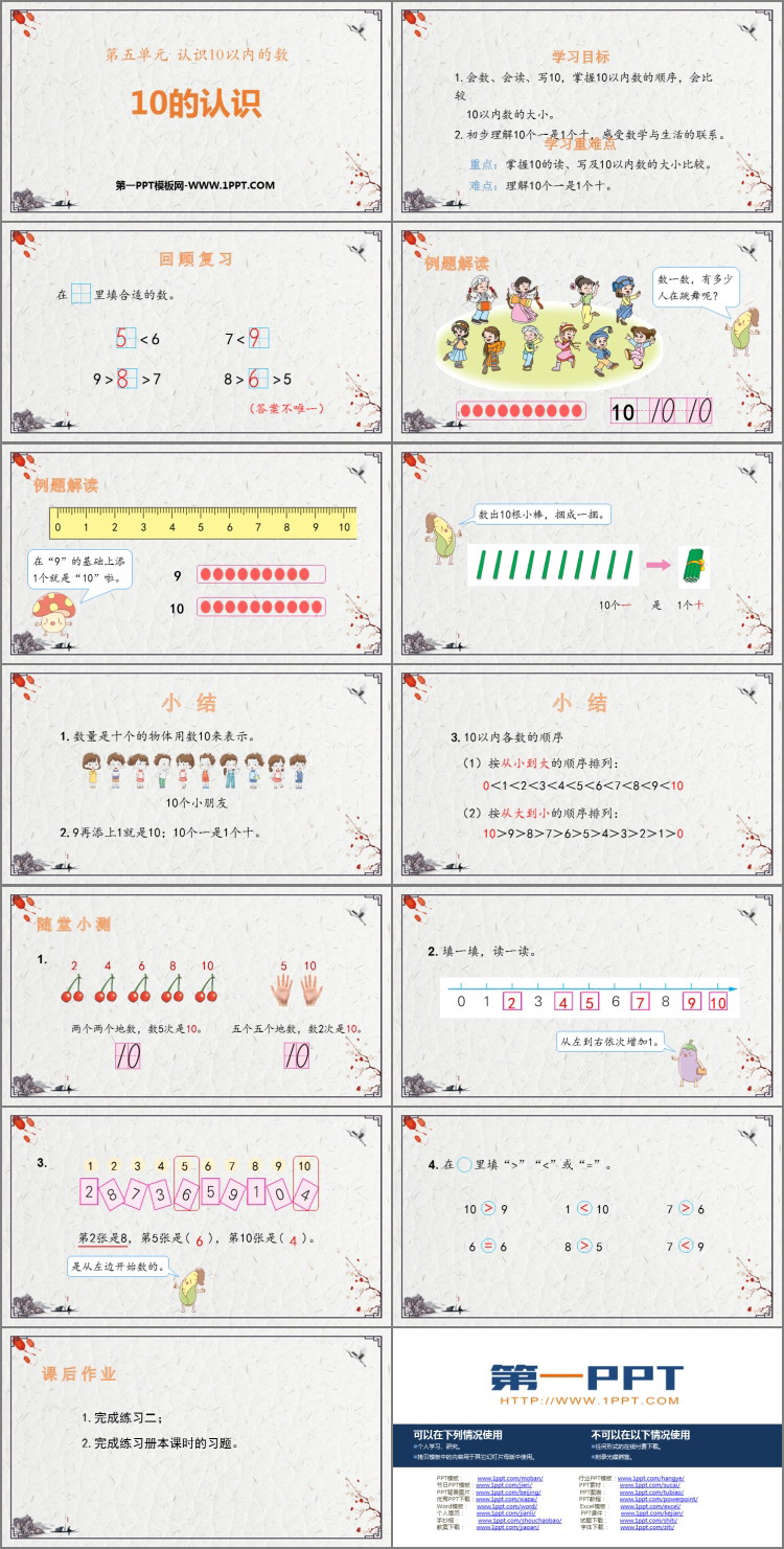 图片[2]-《10的认识》认识10以内的数PPT免费课件-第一PPT