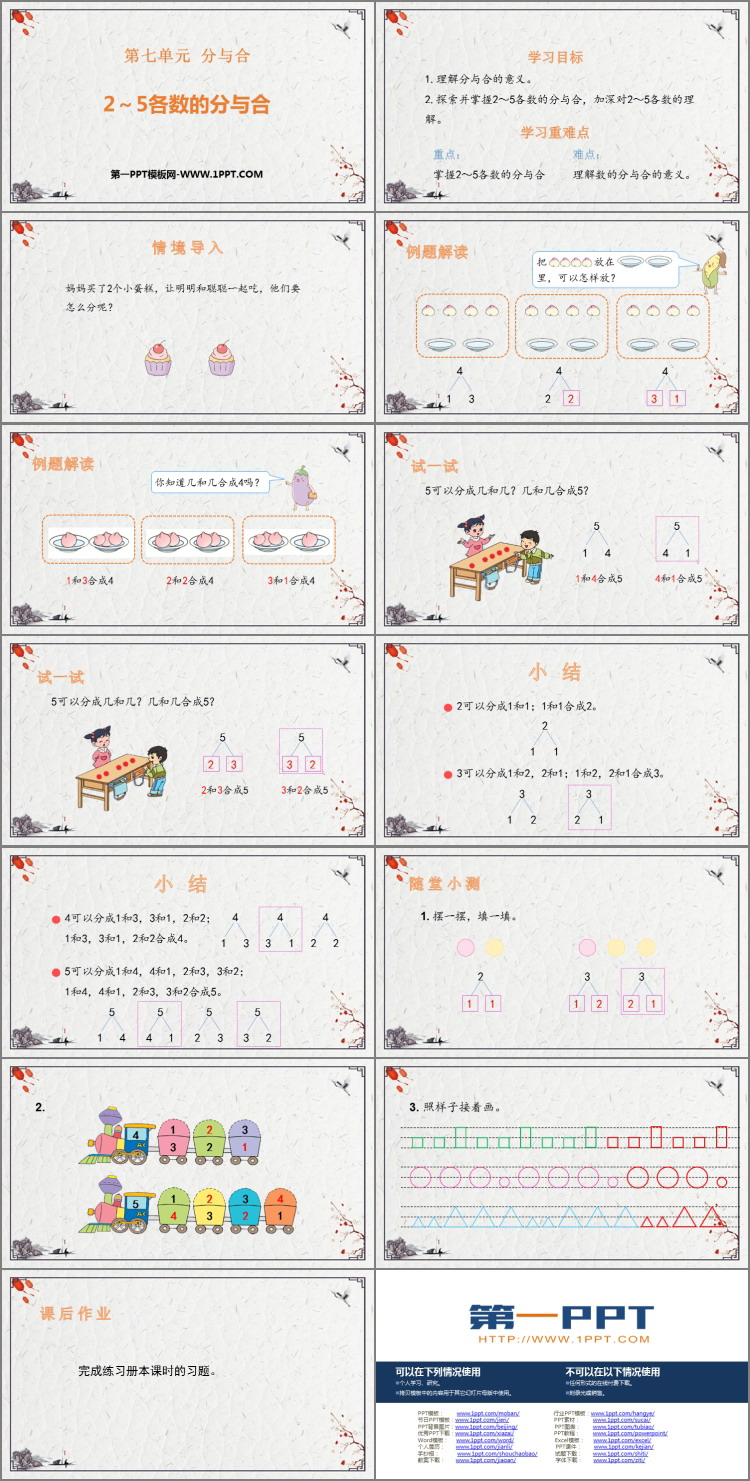 图片[2]-《2-5各数的分与合》分与合PPT精品课件-第一PPT