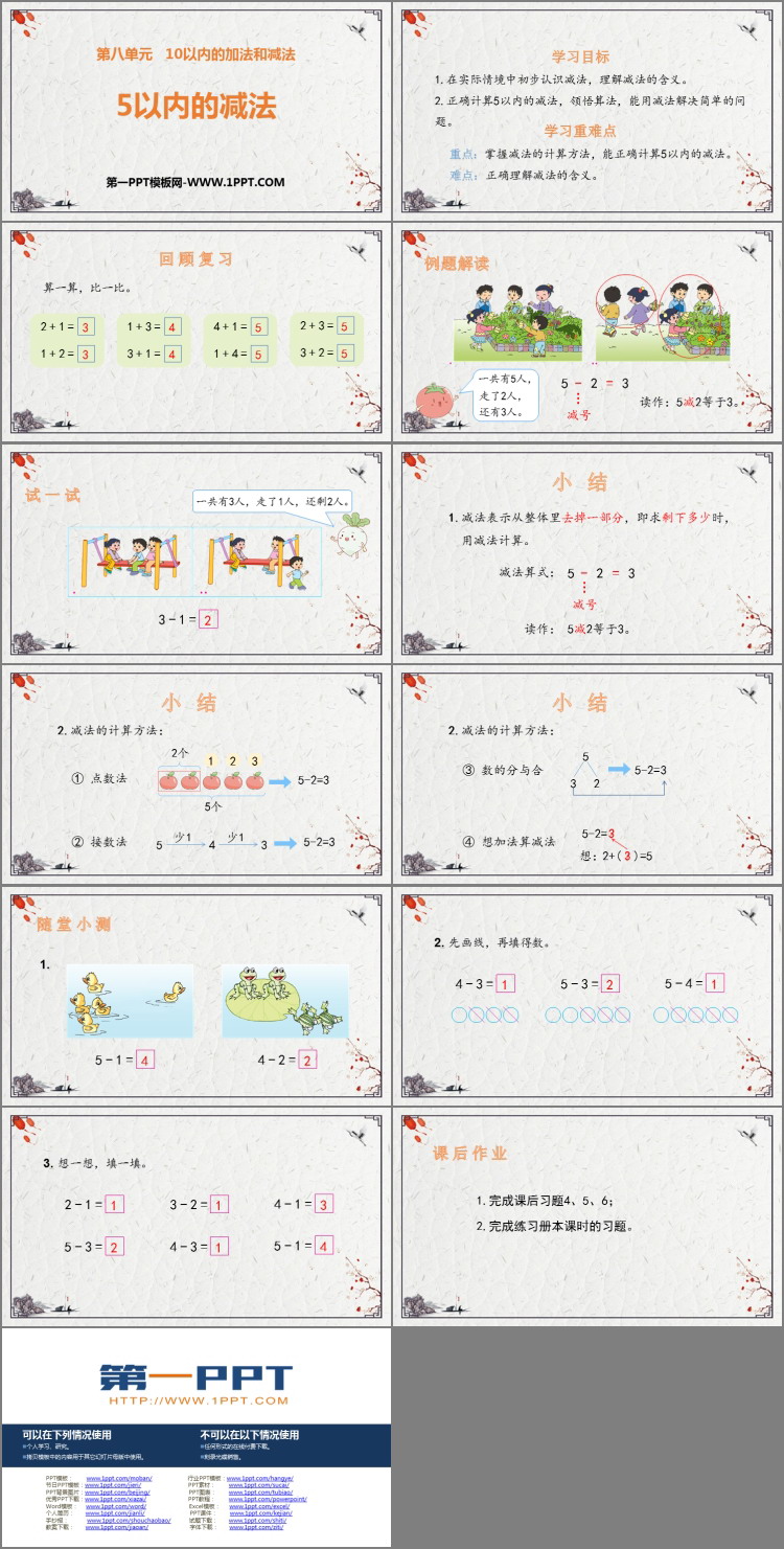 图片[2]-《5以内的减法》10以内的加法和减法PPT免费课件-第一PPT