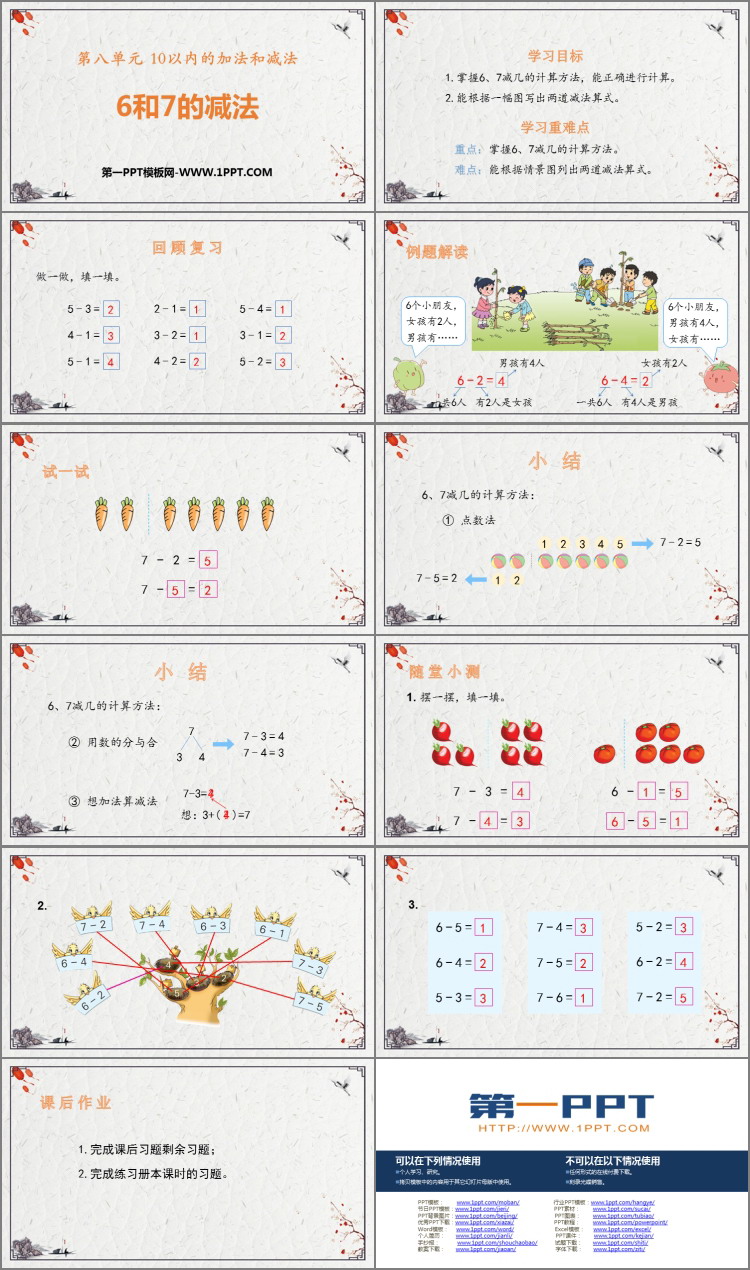 图片[2]-《6和7的减法》10以内的加法和减法PPT免费课件-第一PPT