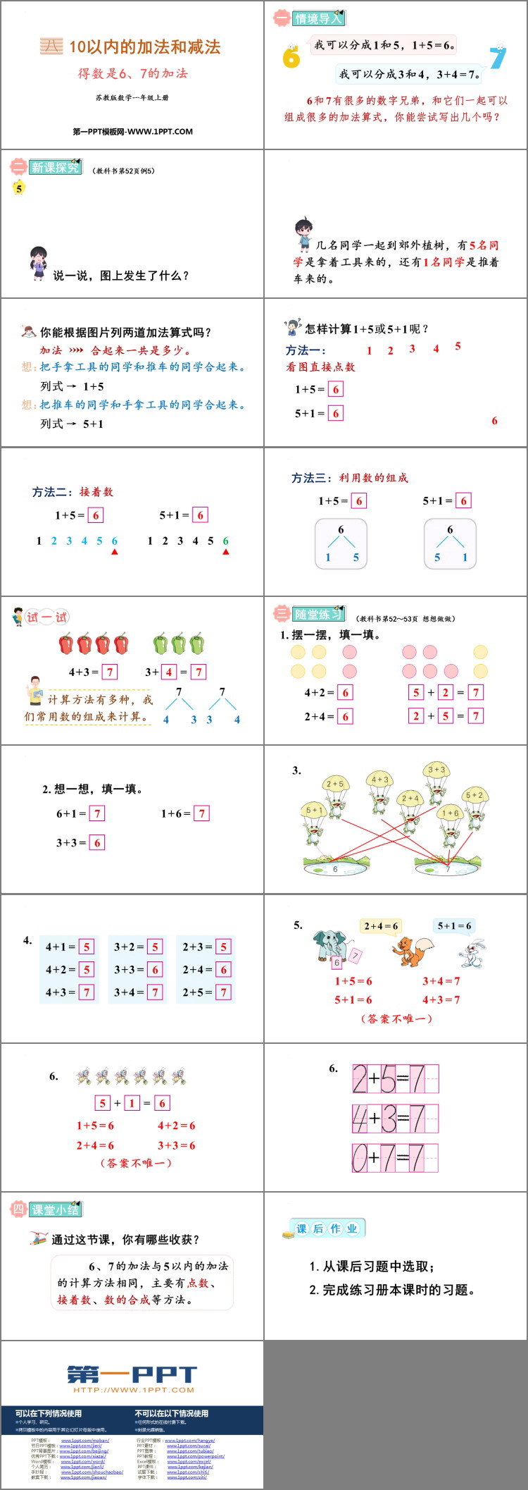图片[2]-《得数是6、7的加法》10以内的加法和减法PPT免费课件-第一PPT