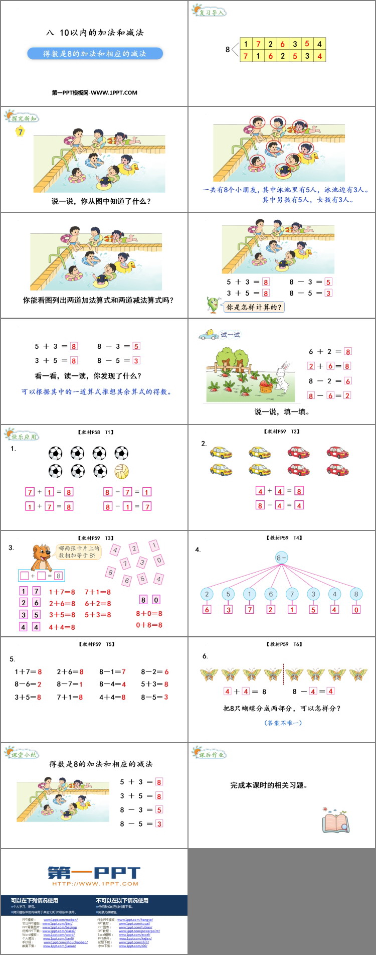 图片[2]-《得数是8的加法和相应的减法》10以内的加法和减法PPT课件下载-第一PPT