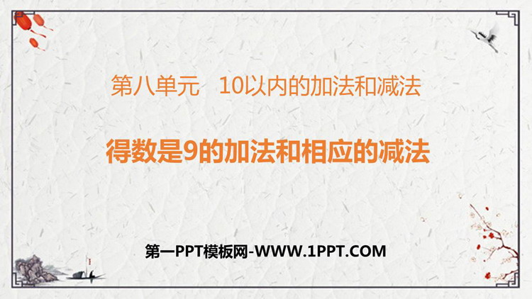 图片[1]-一年级上册-第一PPT